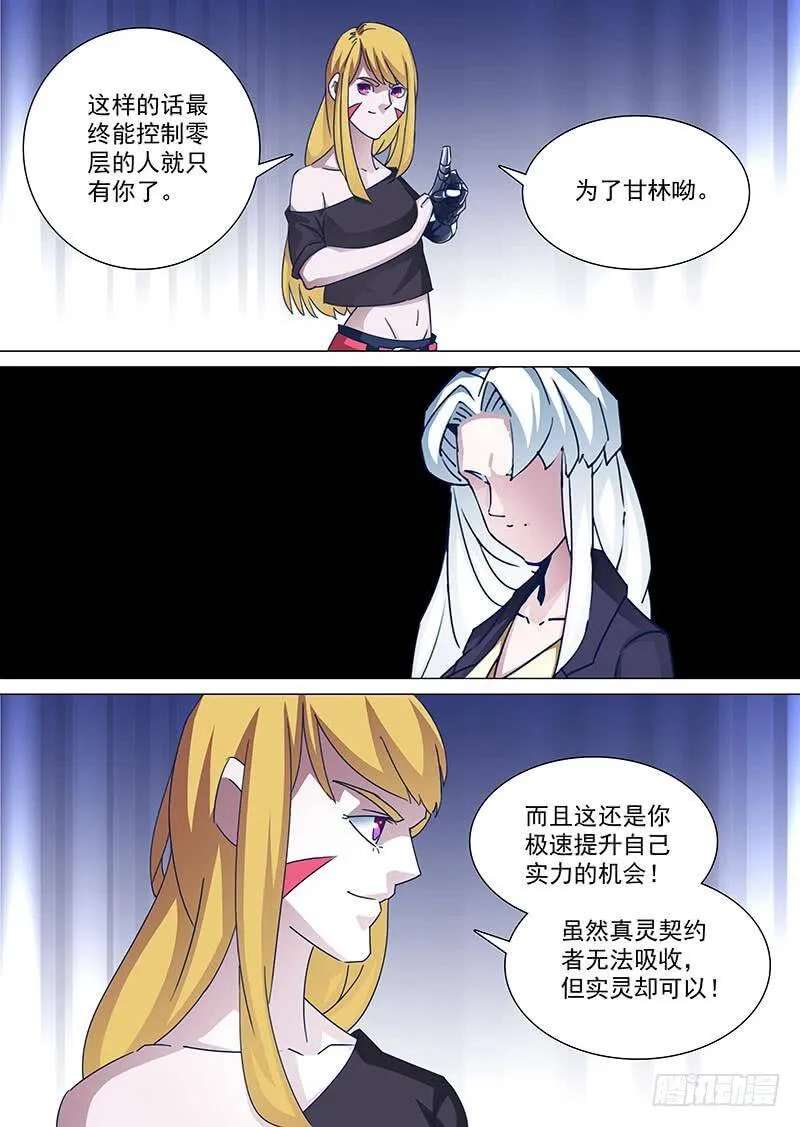 守护篇85：希望你说的都是真的 第2页