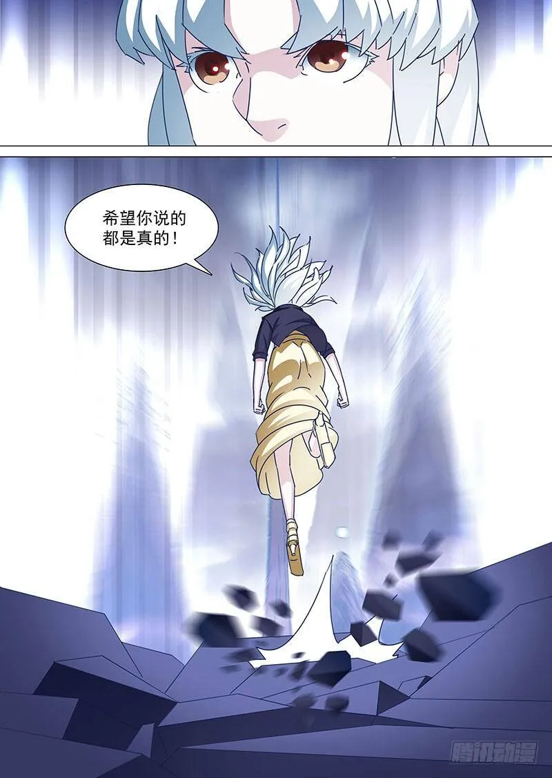 守护篇85：希望你说的都是真的 第7页