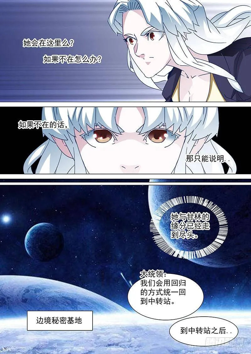 守护篇85：希望你说的都是真的 第8页