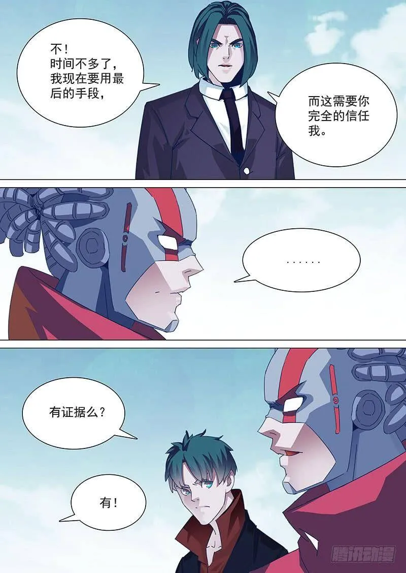 守护篇86：来至未来 第11页