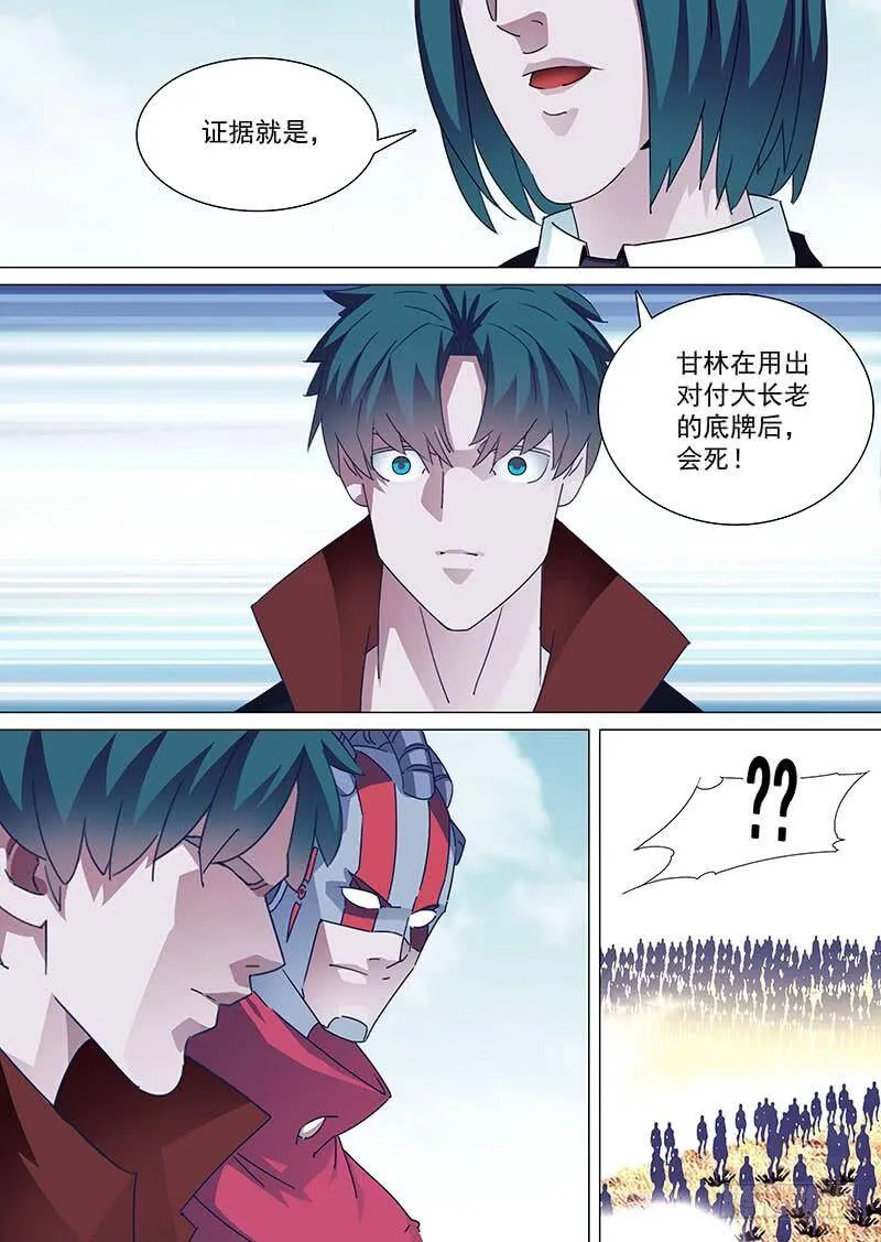 守护篇87：私下的沟通 第3页