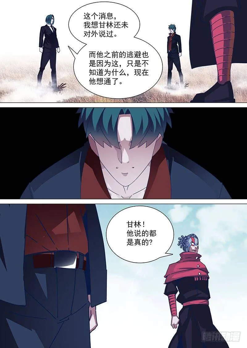 守护篇87：私下的沟通 第4页
