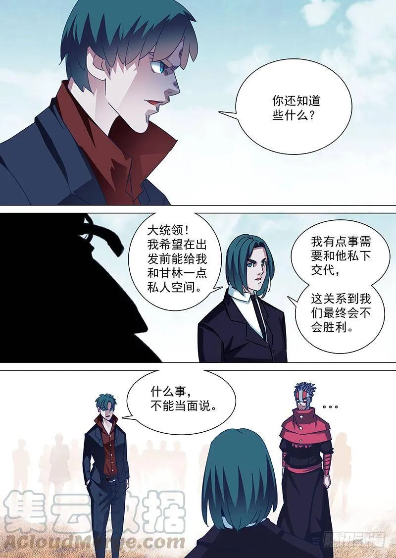 守护篇87：私下的沟通 第5页