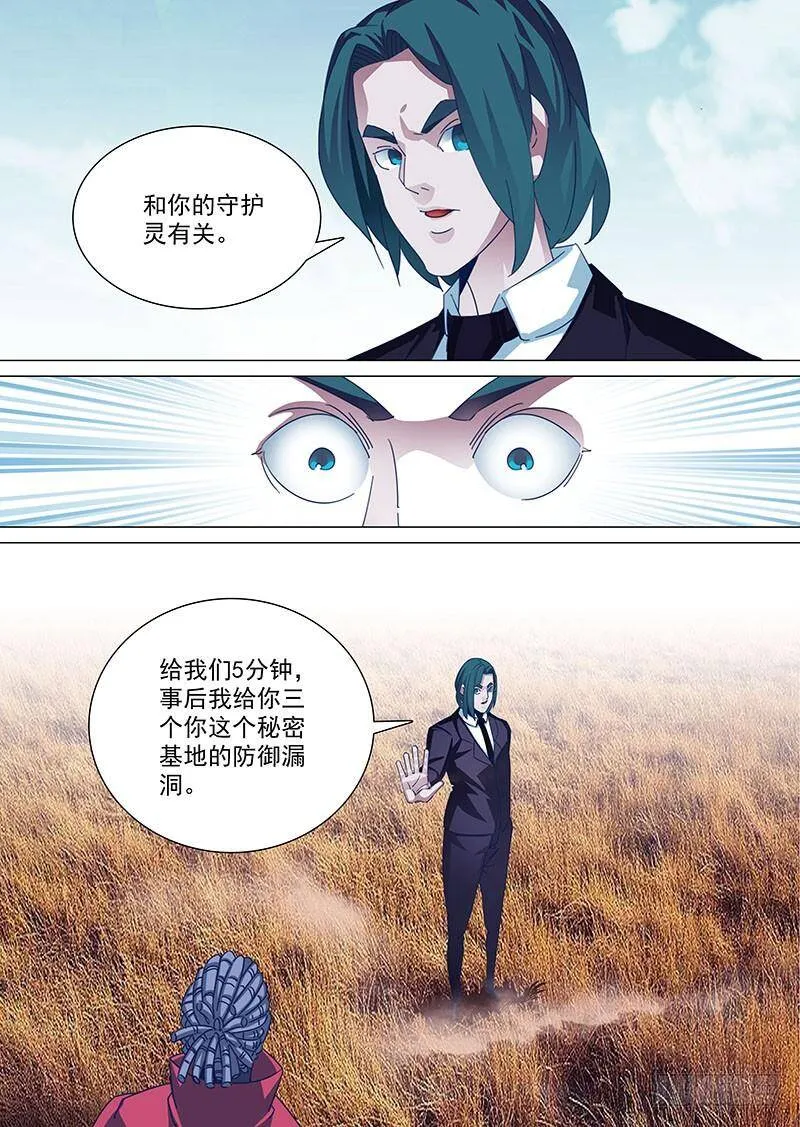 守护篇87：私下的沟通 第6页