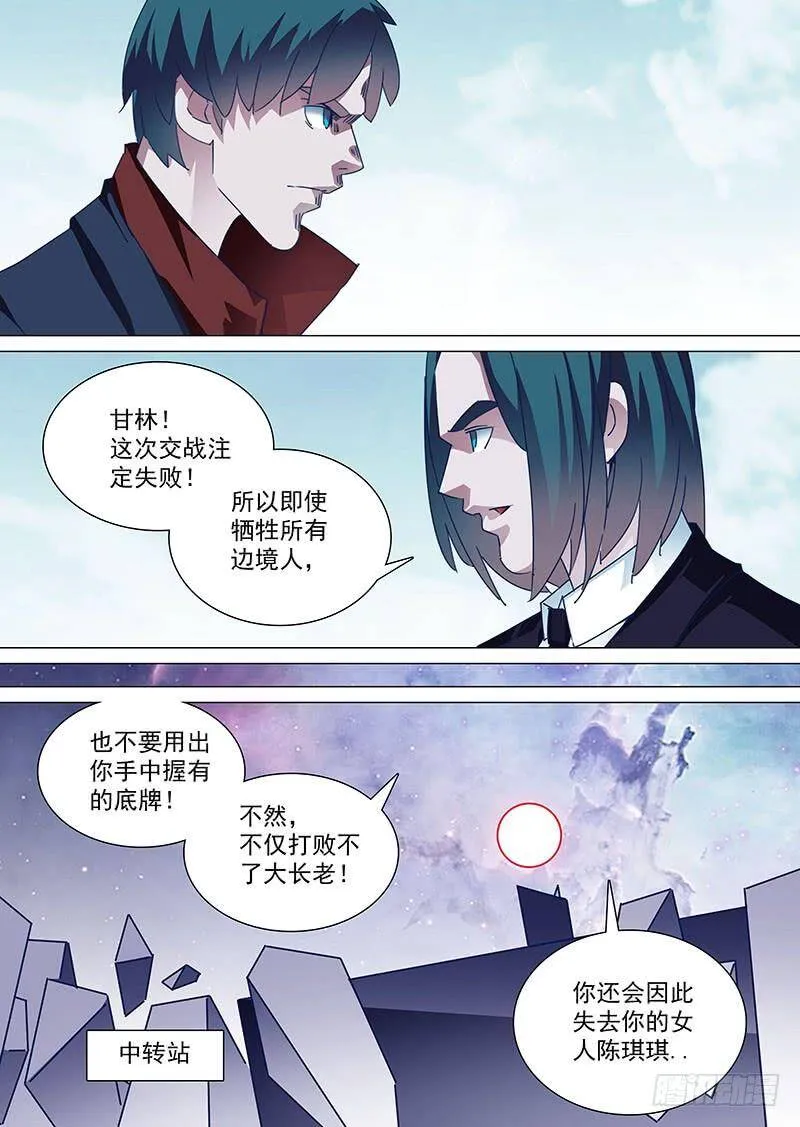 守护篇87：私下的沟通 第8页