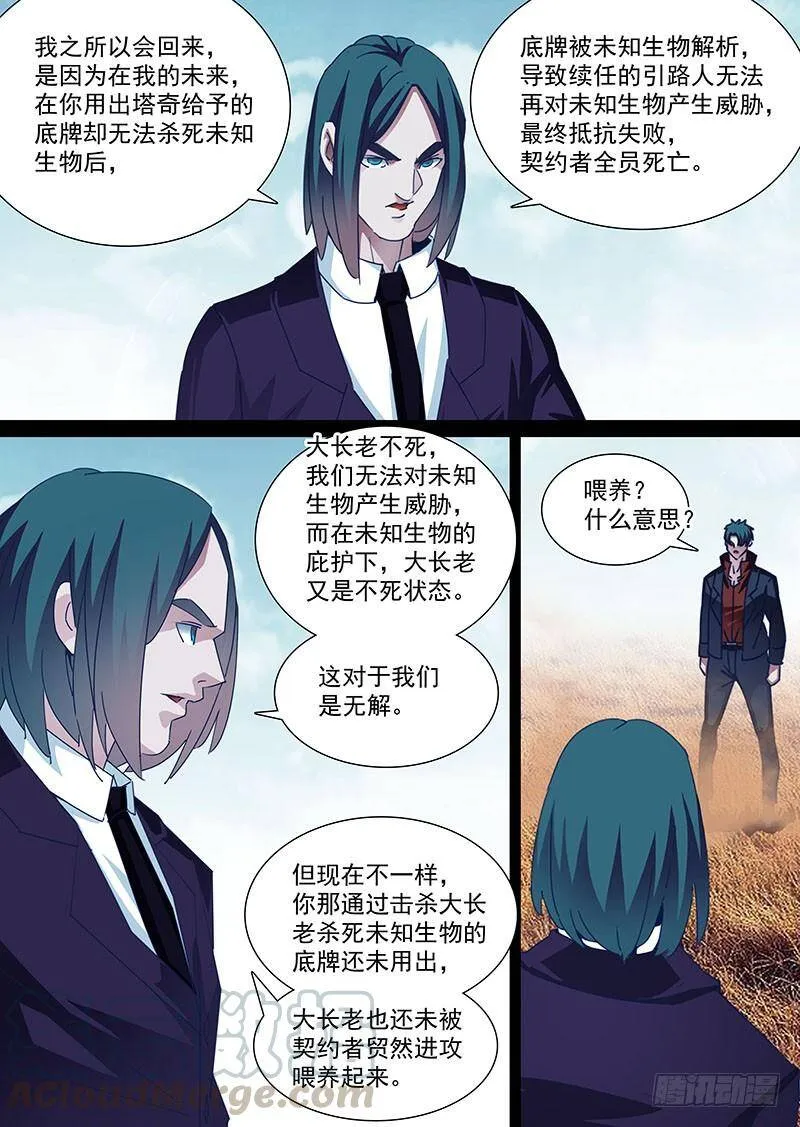 守护篇90：守护的代价（三） 第9页