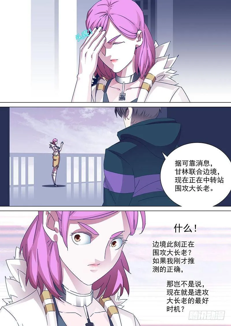 守护篇92：守护的代价（五） 第7页