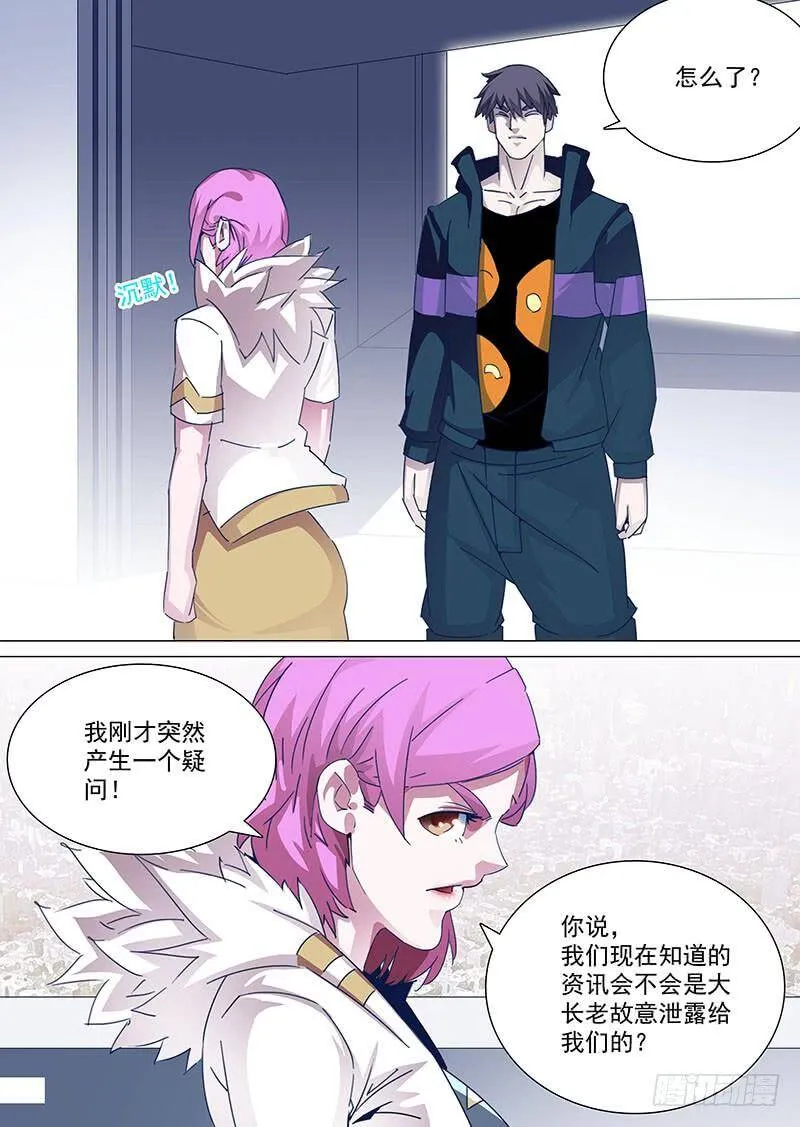 守护篇92：守护的代价（五） 第8页