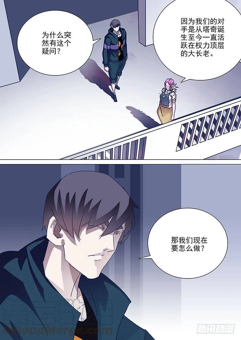 守护篇92：守护的代价（五） 第10页