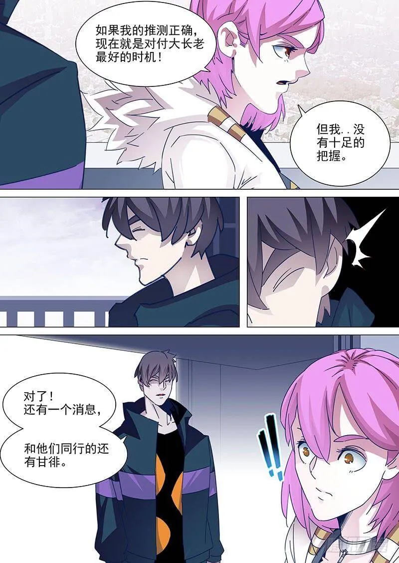 守护篇92：守护的代价（五） 第11页