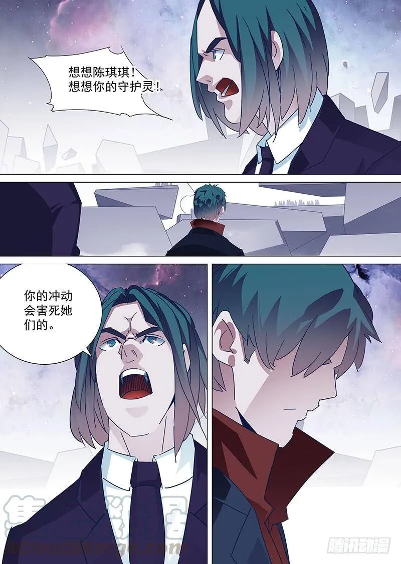 守护篇94：守护的代价（七） 第5页