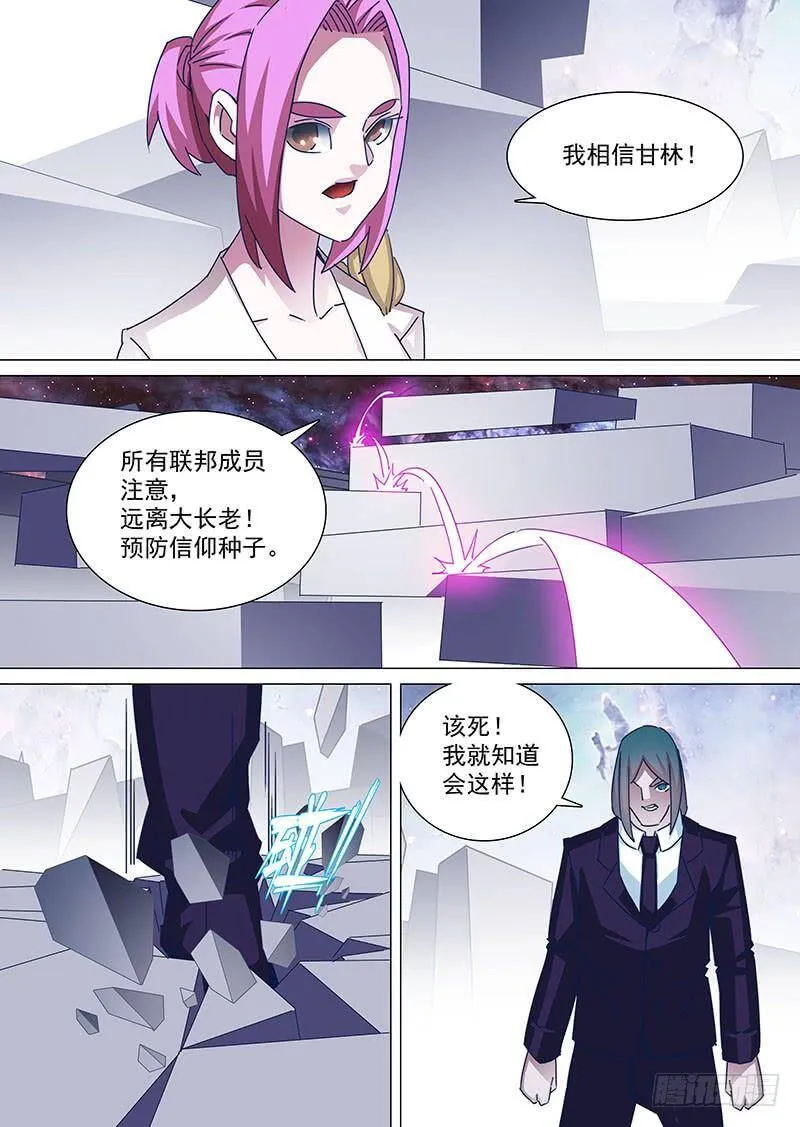 守护篇97：满足小哥哥大长老 第6页