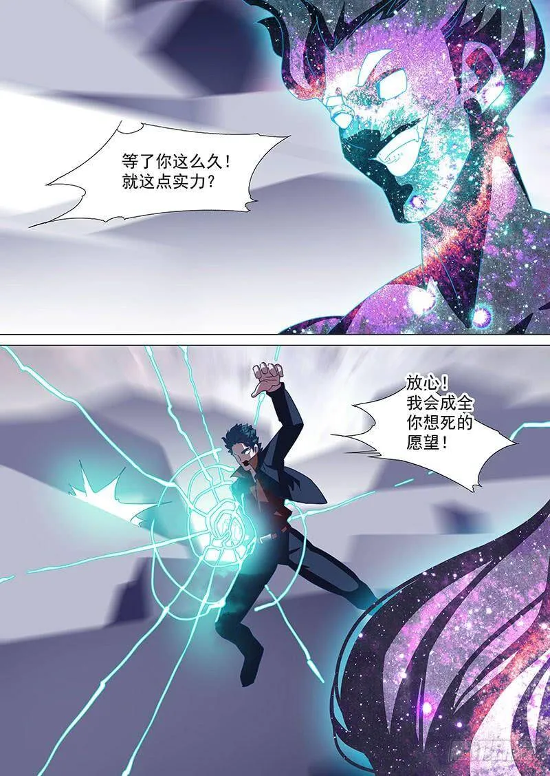 守护篇97：满足小哥哥大长老 第8页