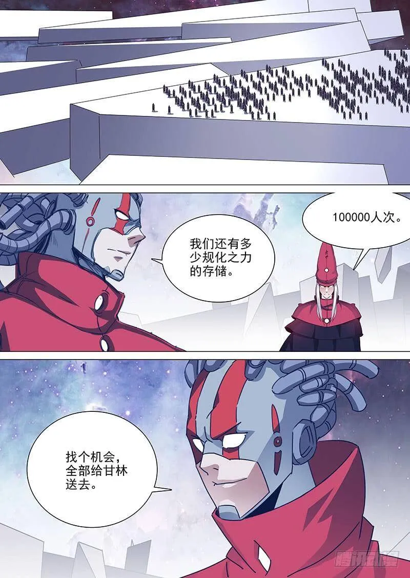 守护篇99：甘林不能是牺牲品 第8页