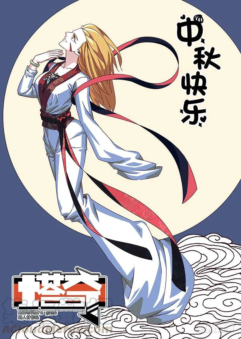 守护篇99：甘林不能是牺牲品 第9页