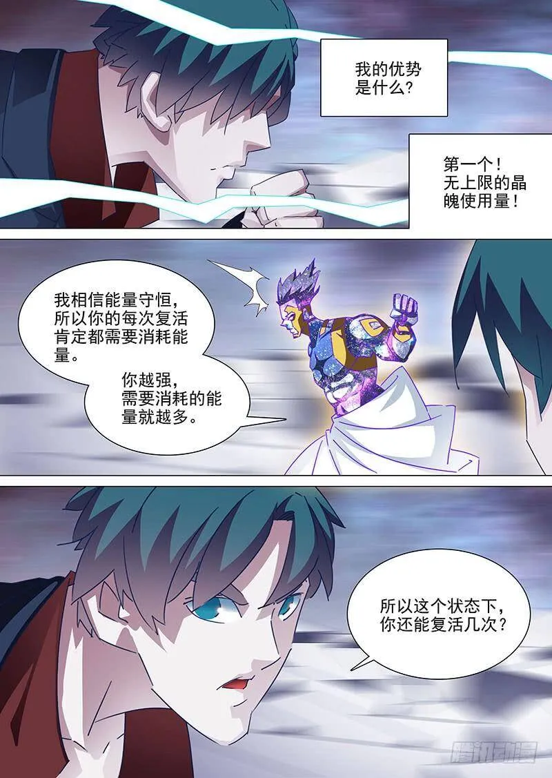 守护篇100：完全体？试试！ 第8页