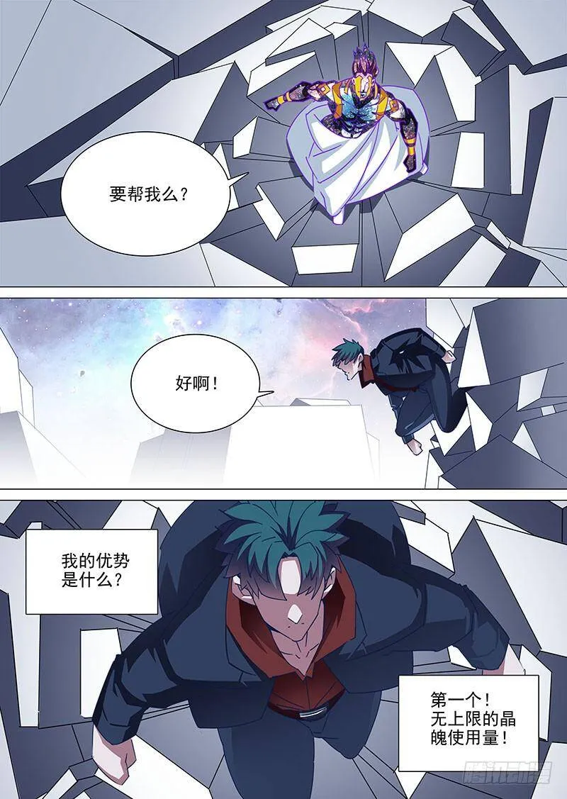 守护篇101：三次（上） 第2页