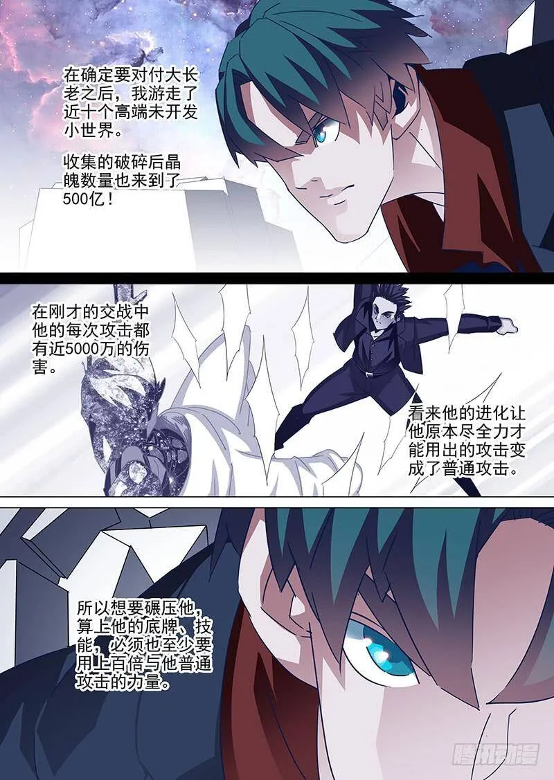 守护篇101：三次（上） 第3页