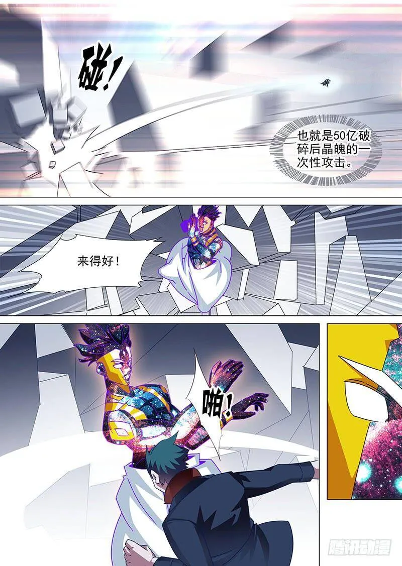 守护篇101：三次（上） 第4页