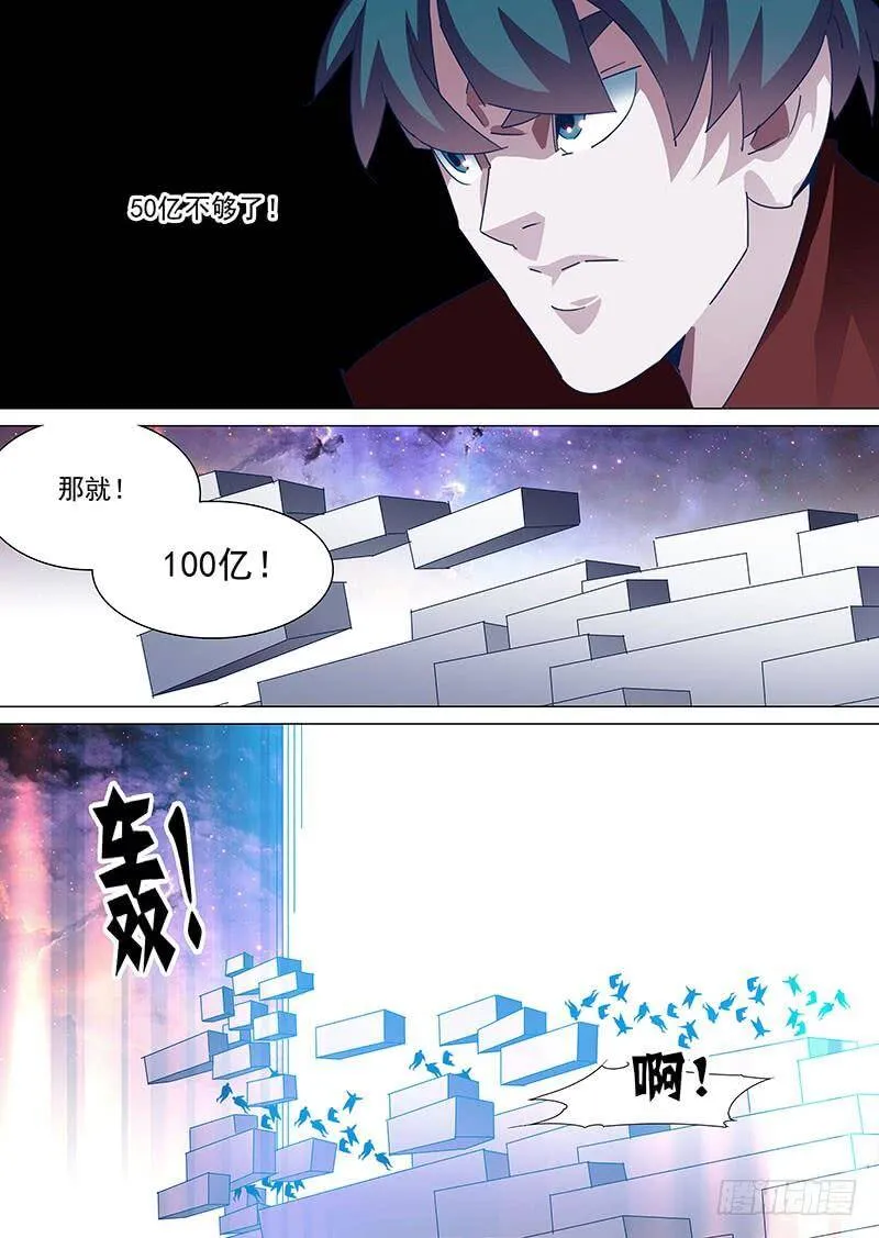 守护篇101：三次（上） 第10页