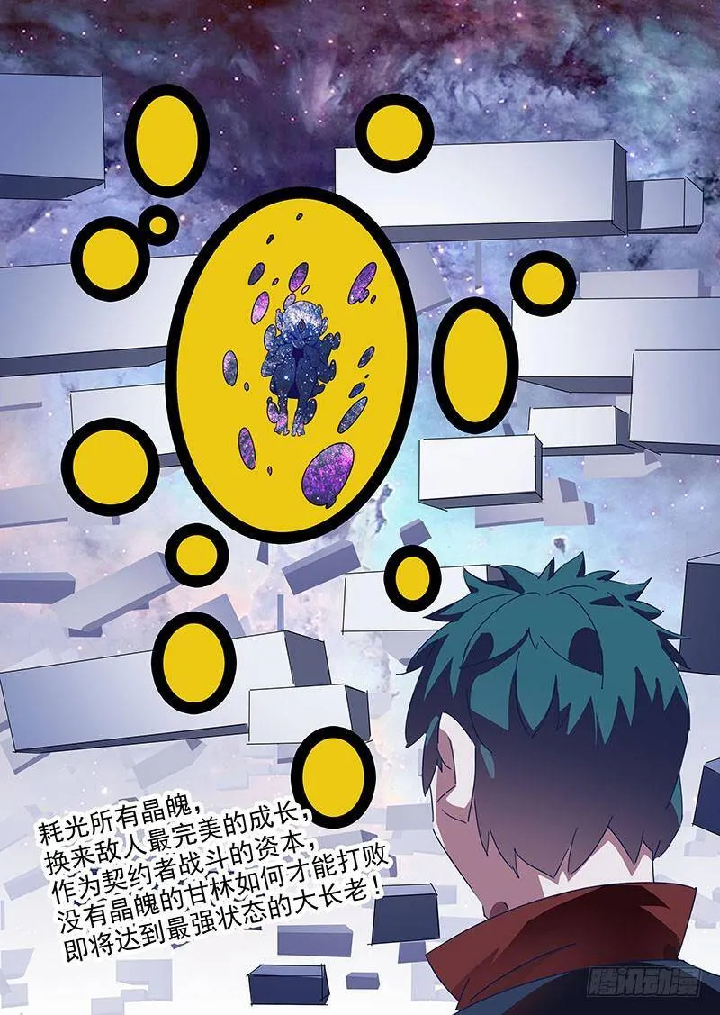 守护篇102：三次（下） 第8页