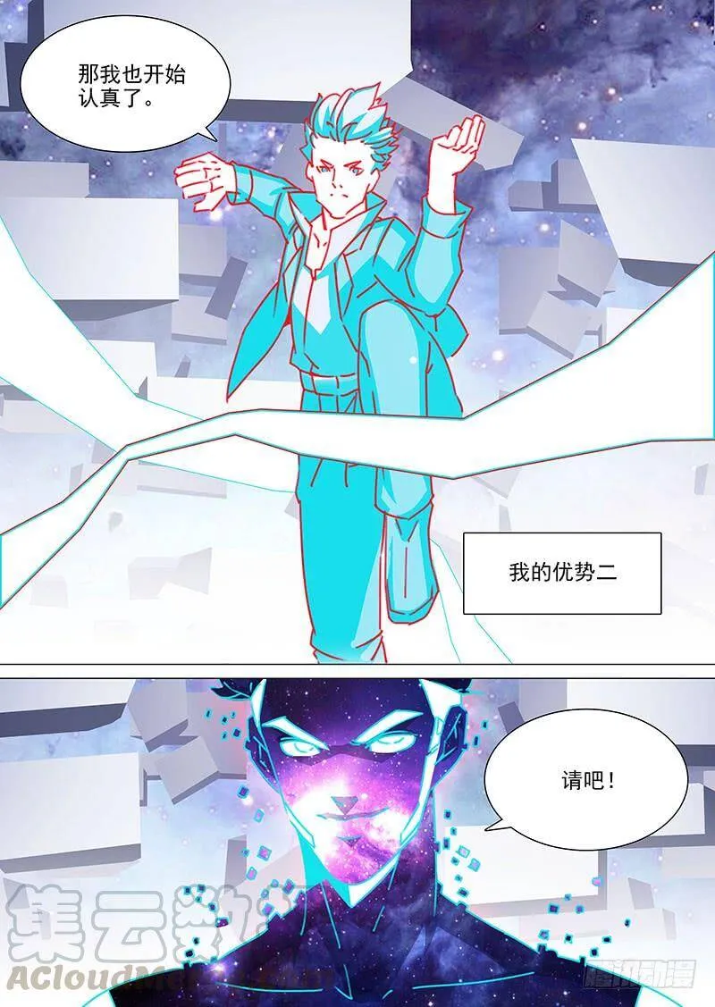守护篇103：优势二 第5页
