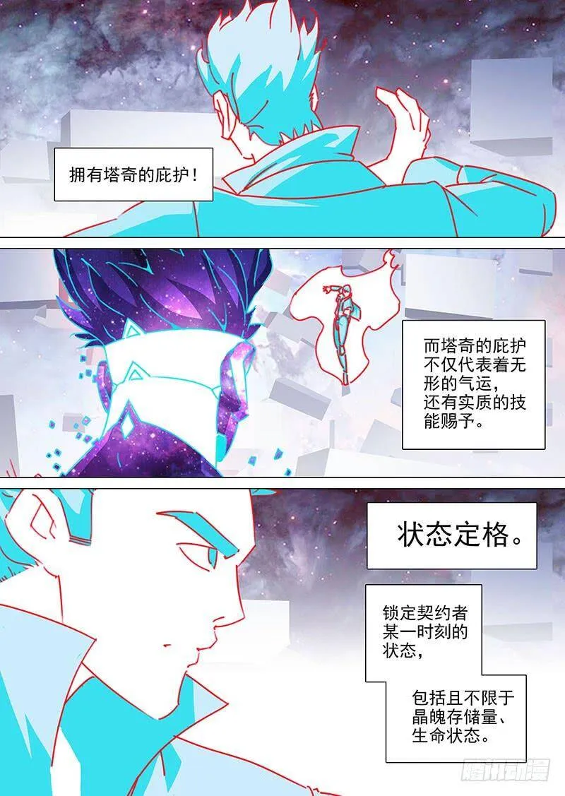 守护篇103：优势二 第6页