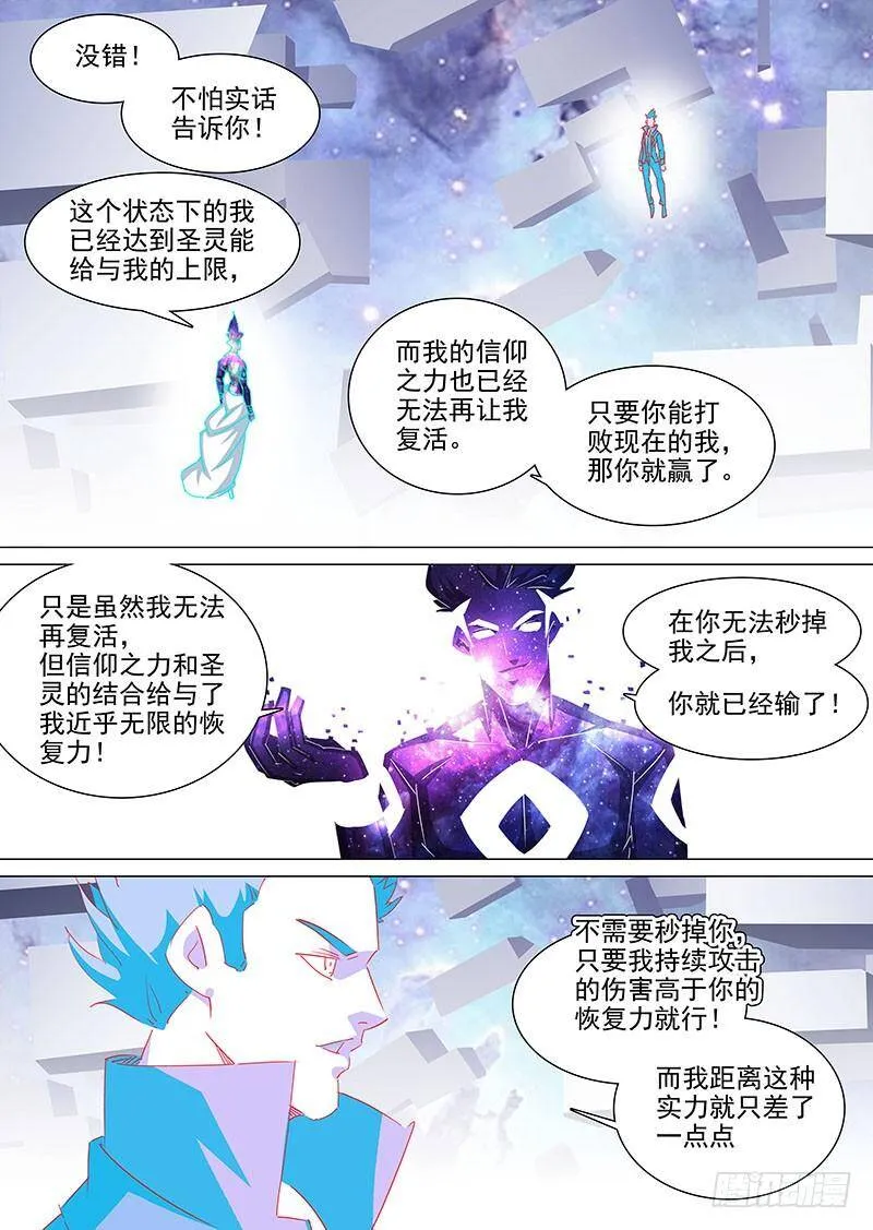 守护篇104：成为强掌控者 第2页
