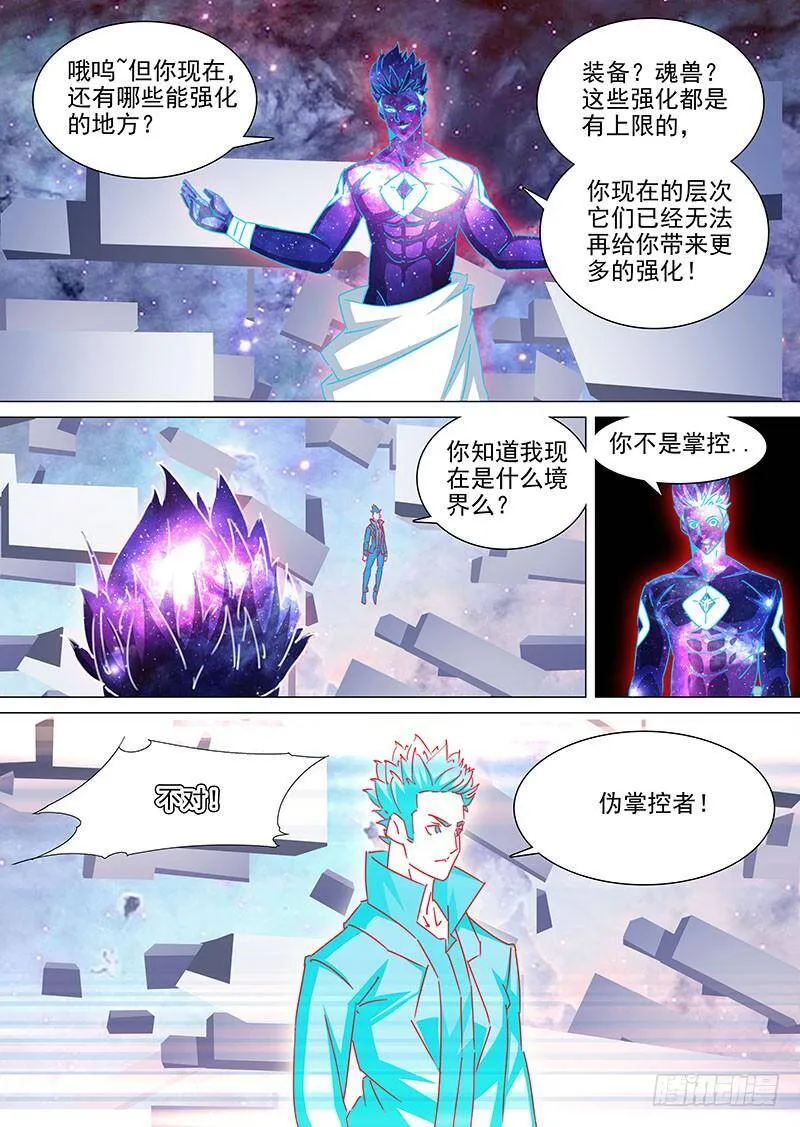 守护篇104：成为强掌控者 第3页