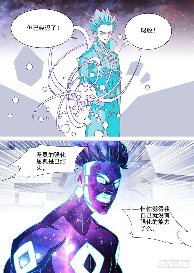 守护篇104：成为强掌控者 第10页