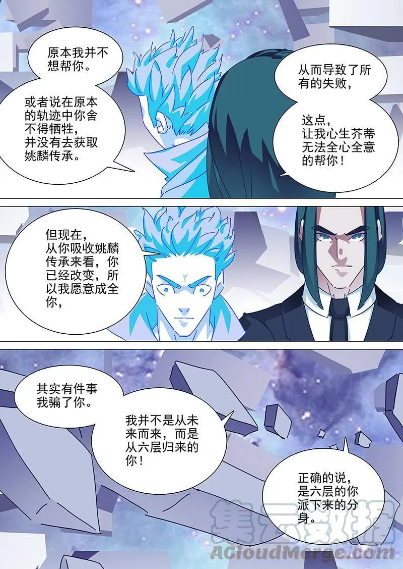 守护篇106：空间系至高之力 第10页