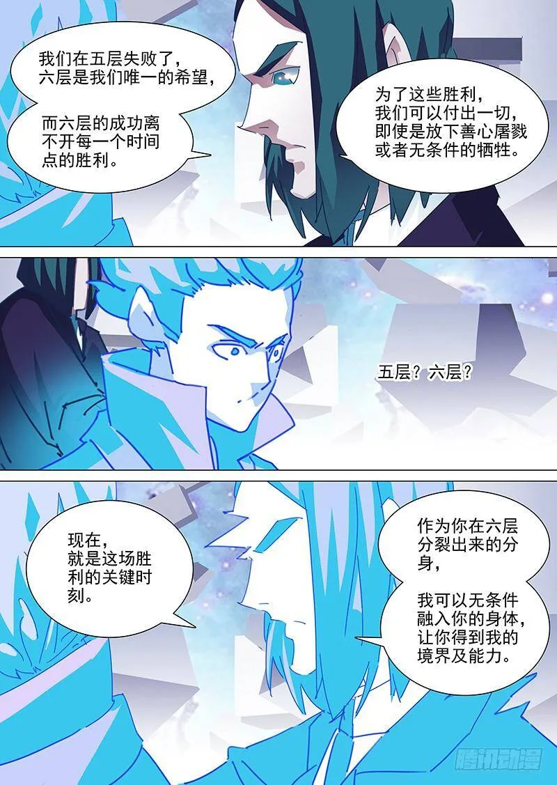 守护篇106：空间系至高之力 第11页