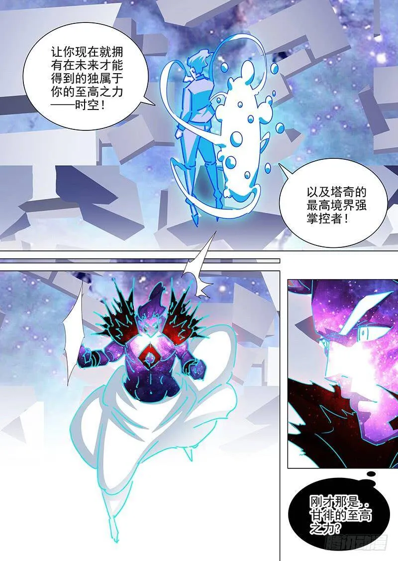守护篇107：我来至六层 第3页