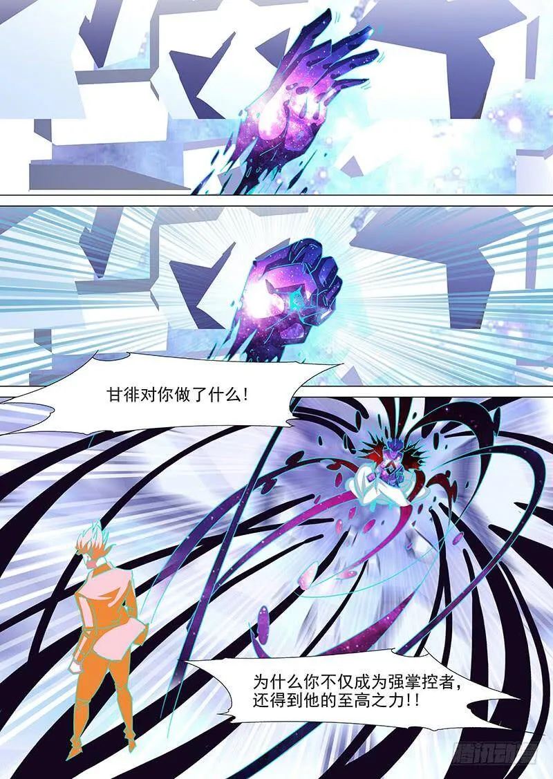 守护篇107：我来至六层 第8页