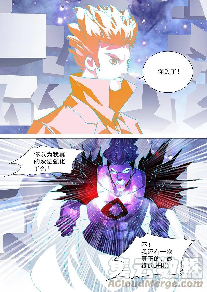 守护篇107：我来至六层 第9页
