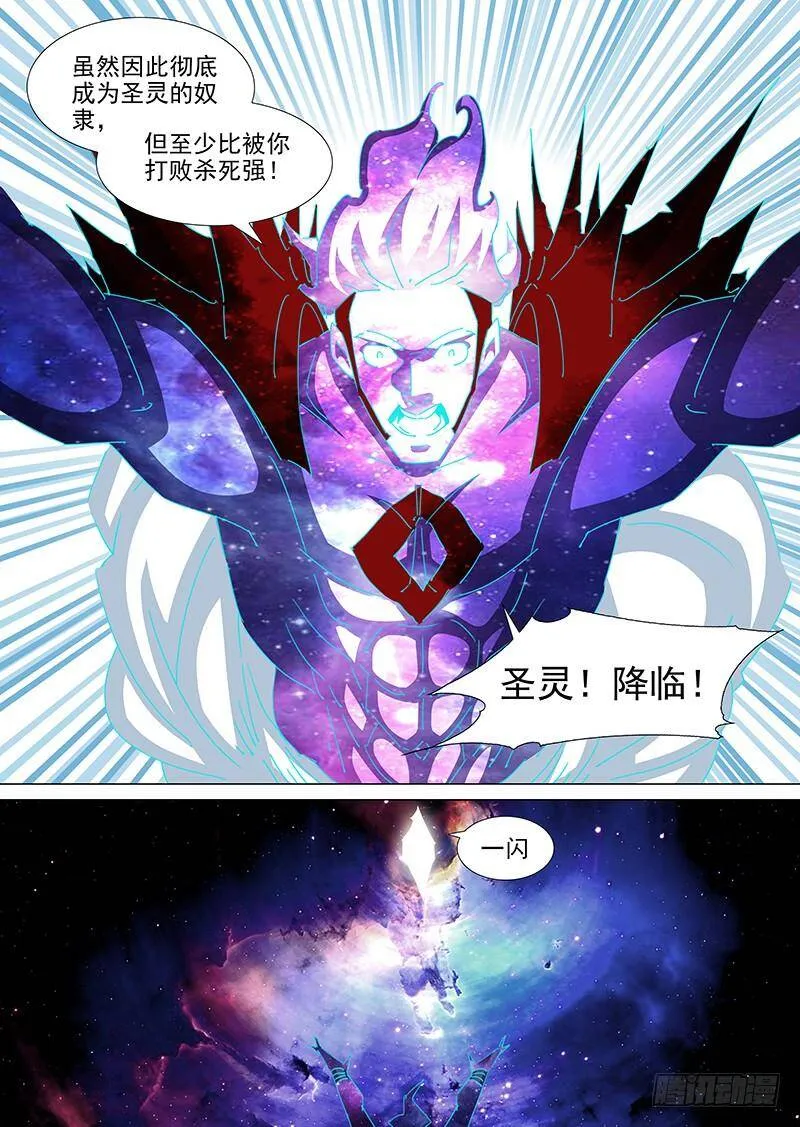 守护篇108：你败了！ 第2页
