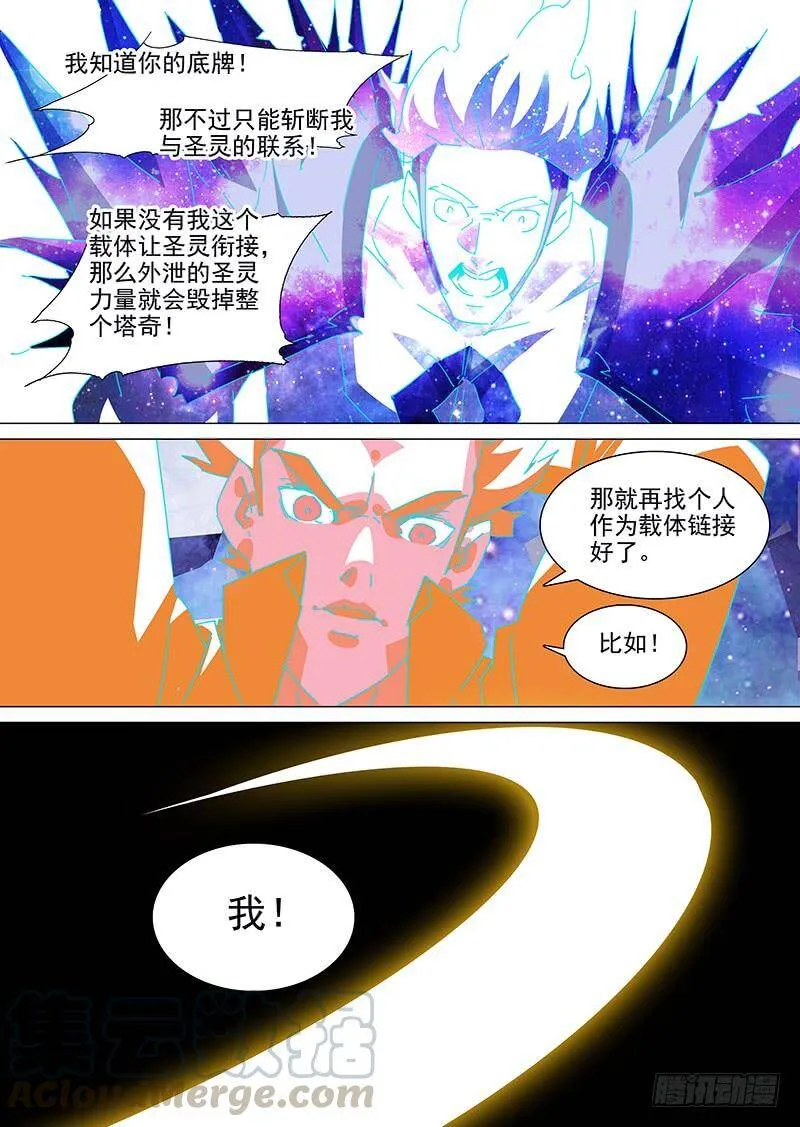 守护篇108：你败了！ 第5页