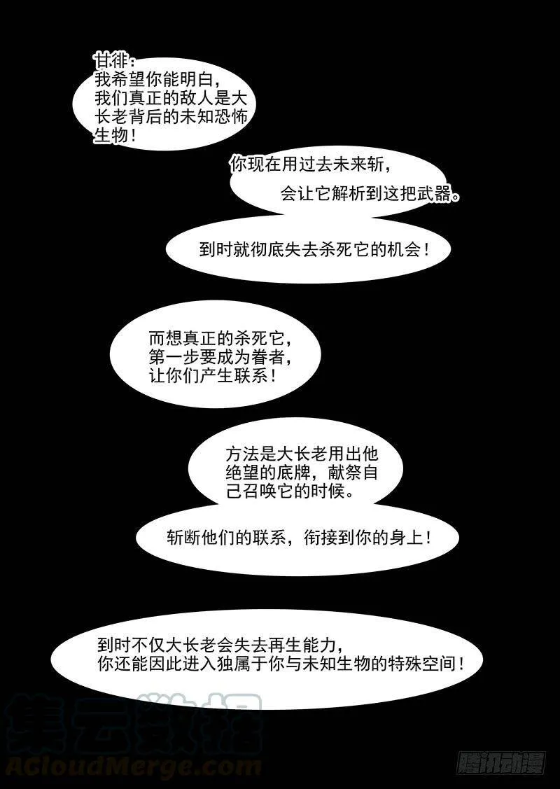 守护篇108：你败了！ 第7页