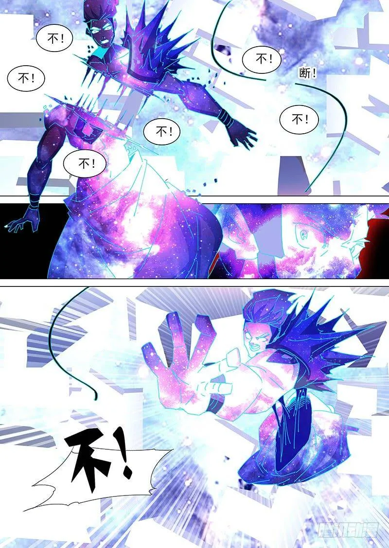 守护篇108：你败了！ 第8页