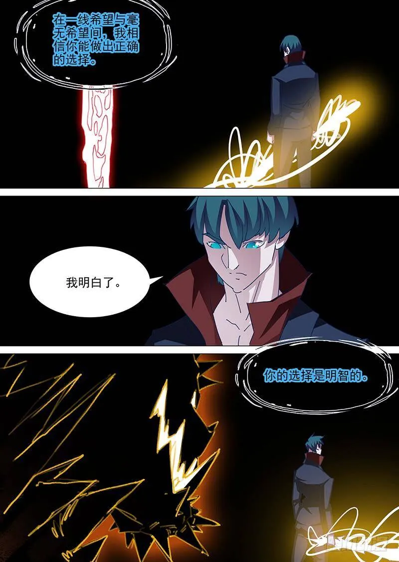 守护篇109：价值 第6页