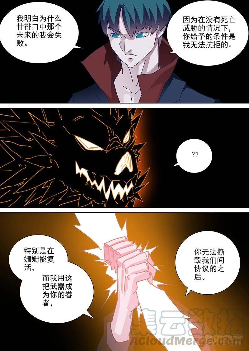 守护篇109：价值 第7页