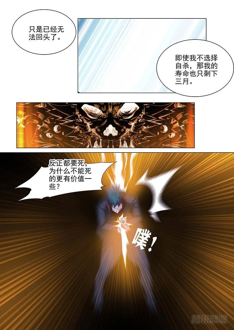 守护篇109：价值 第8页