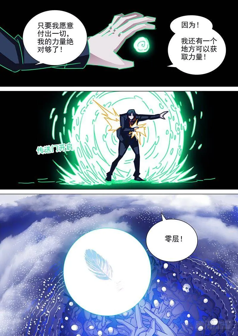 守护篇110：力量来源 第2页
