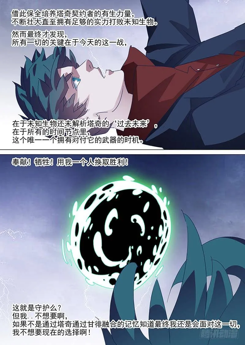 守护篇110：力量来源 第4页