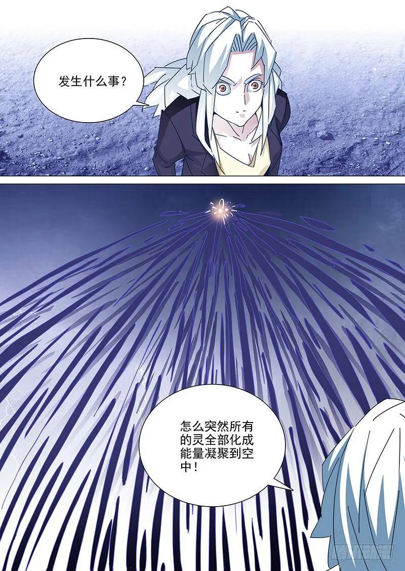 守护篇110：力量来源 第6页