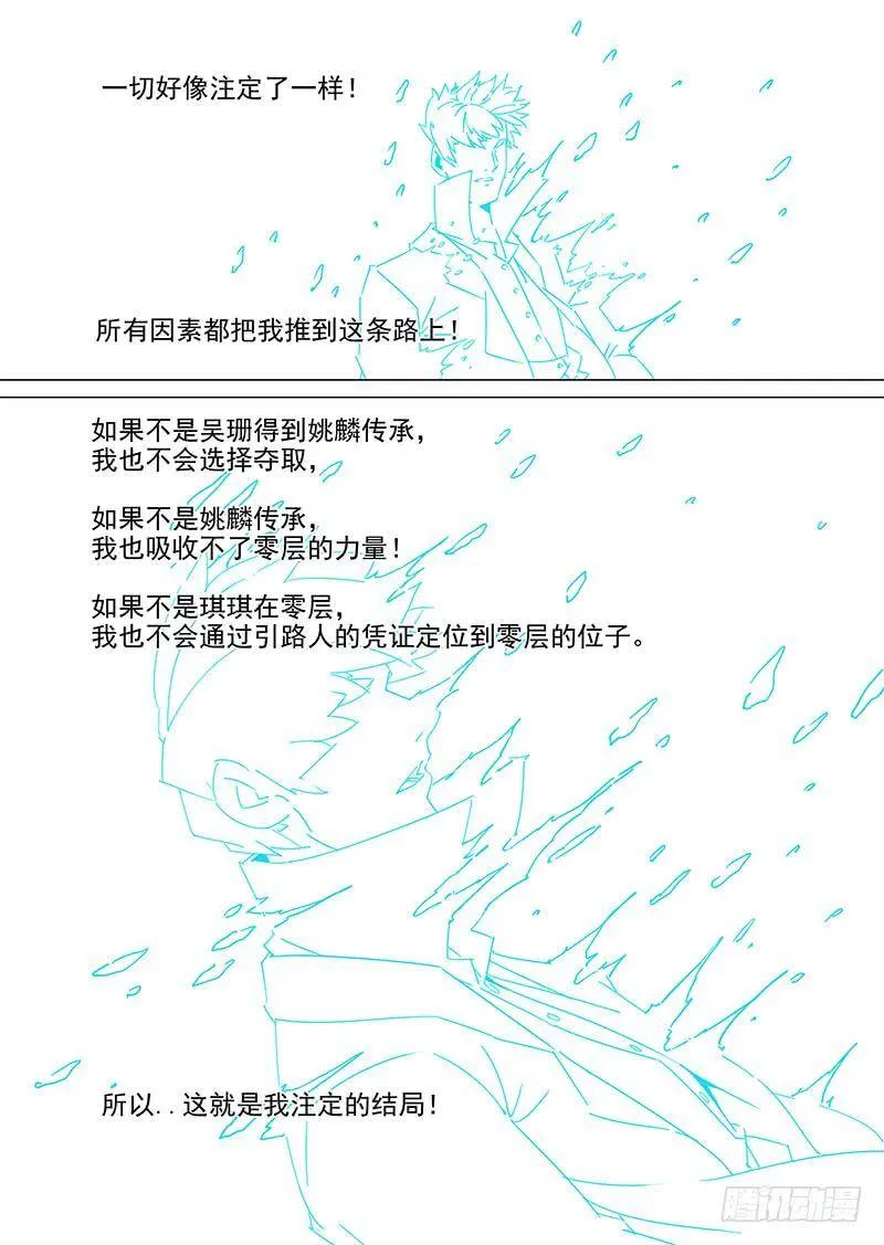 守护篇终章：注定的命运 第2页