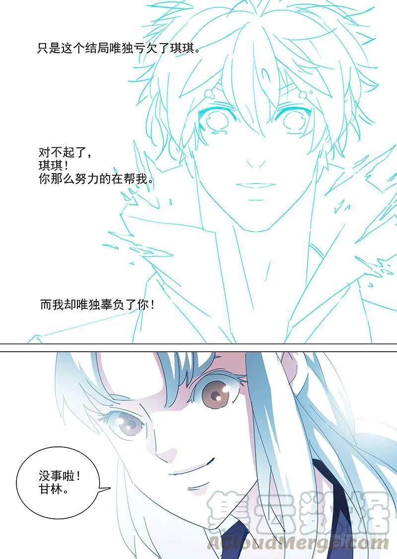 守护篇终章：注定的命运 第3页
