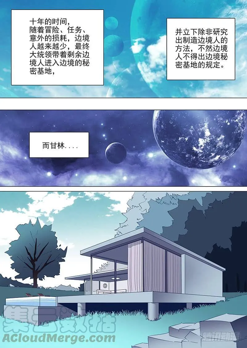 大结局（上） 第3页