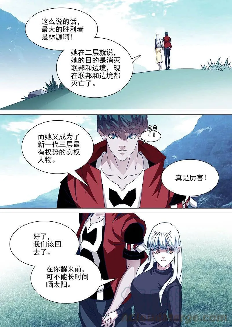 大结局（上） 第5页