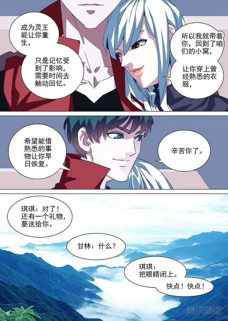 大结局（上） 第10页